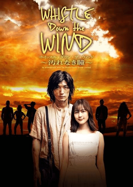 ホイッスル・ダウン・ザ・ウィンド〜汚れなき瞳〜　パンフレット ホイッスル・ダウン・ザ・ウィンド〜汚れなき瞳〜」｜サキ