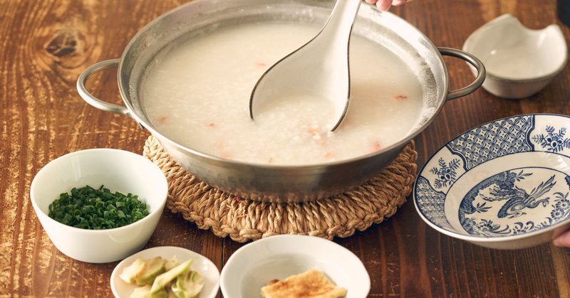 弱っている時も忙しい時も 中華粥は私の味方 今井真実 料理家 Note