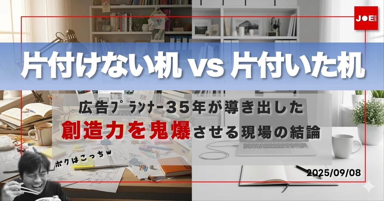 Messy Desk vs. Tidy Desk: A Conclusion from 35 Years of Advertising ...