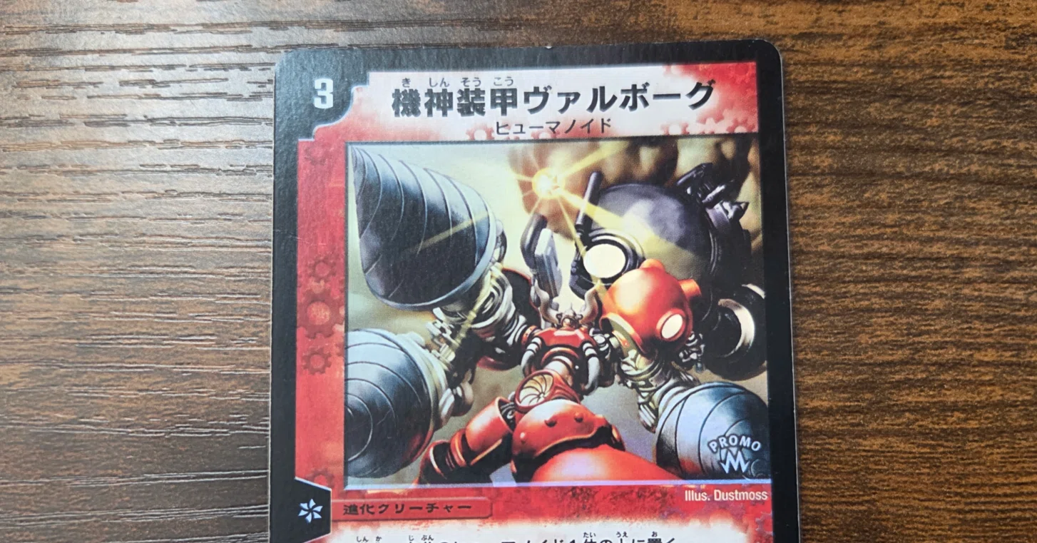デュエルマスターズ ゲームボーイアドバンスソフト ヴァルボーグ付き デュエマ備忘録⑥】ゆとり教育による弊害を、ゲームボーイアドバンスが