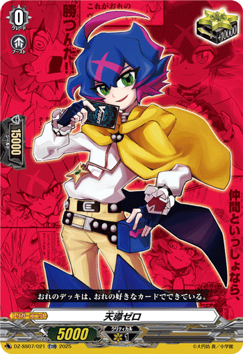 ぶっちぎりスタートデッキ 天導ゼロ｜フライハイト@ゲーム部