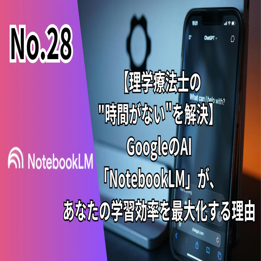 理学療法士の