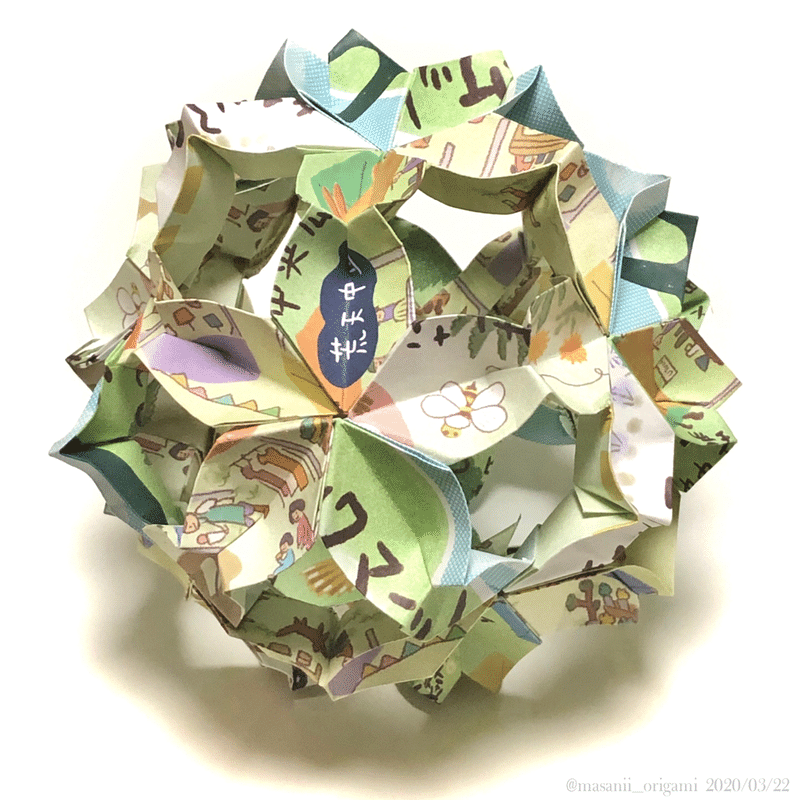 捨てるくらいなら 折り紙にしよう チラシを活用した 葉桜玉 まさにぃ Note