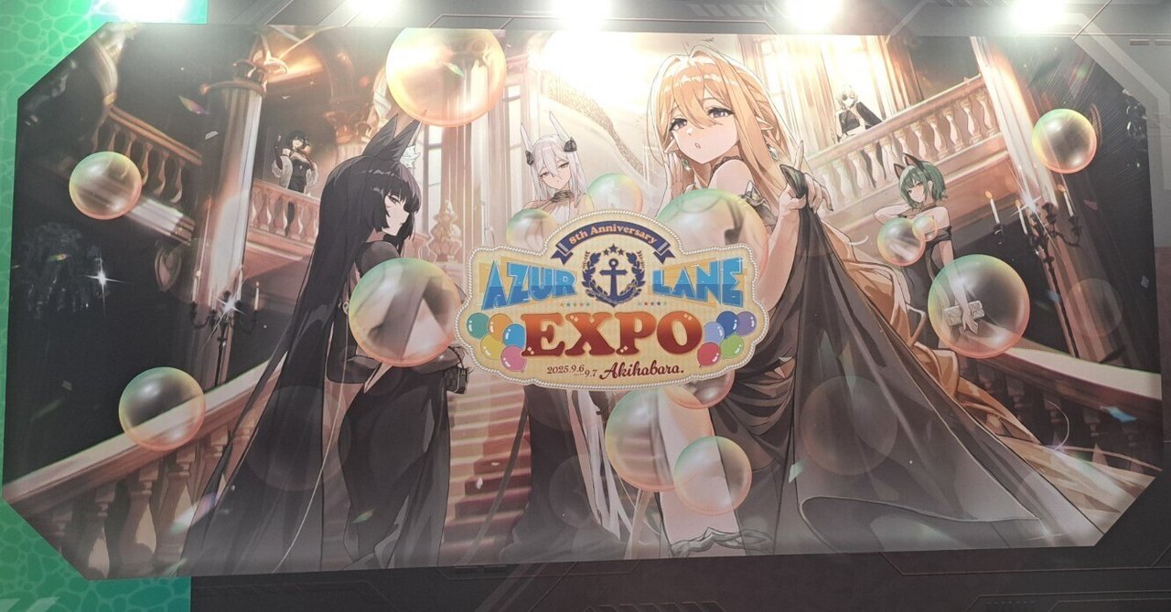 催】アズレンEXPO-アズールレーン8thAnniversary-｜ジロ頭巾
