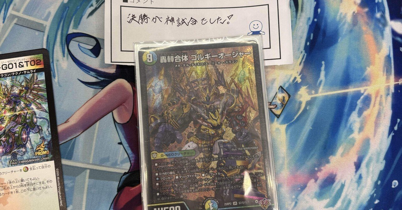 ゴルギーオージャーデッキ超魂設計図抜き トリーヴァゴルギーオー