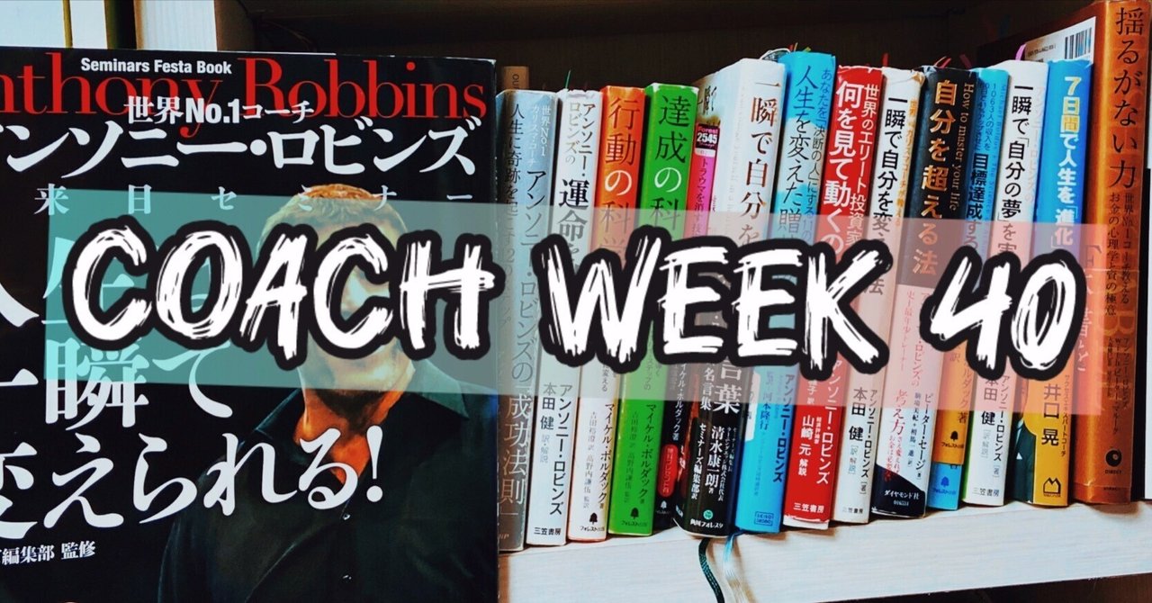 351☆DAY326 CW40【アンソニー・ロビンズ関連書籍を読み漁る