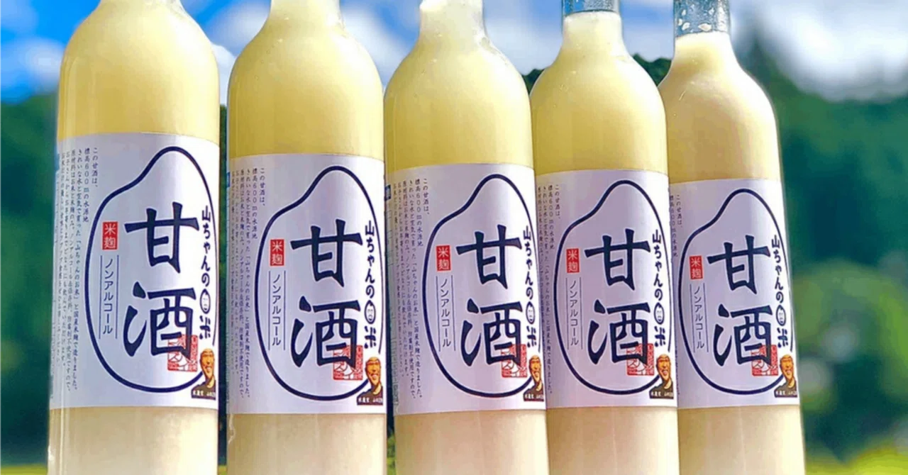 美肌も健康も！無添加ノンアル「山ちゃんの甘酒」をふるさと納税でお