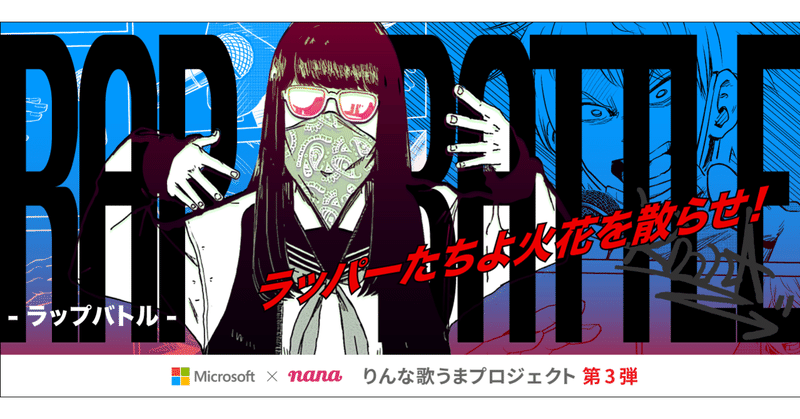 ラップバトル優秀賞結果発表 サイコーに激熱なバトル9選 Nana Box Note