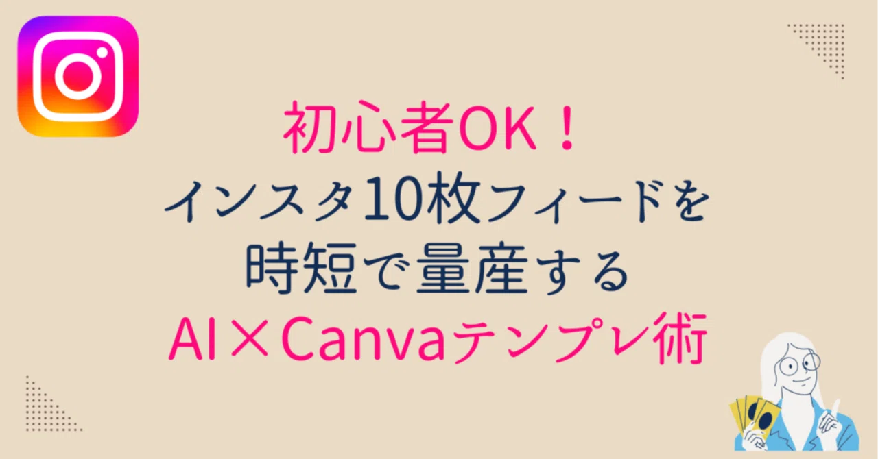 Beginner Friendly! AI x Canva Template Techniques for Mass-Producing 10 ...