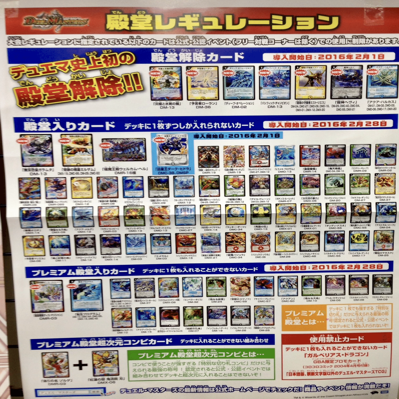 Rev編（革命編）ゲートボール紹介（修正版）｜おとく