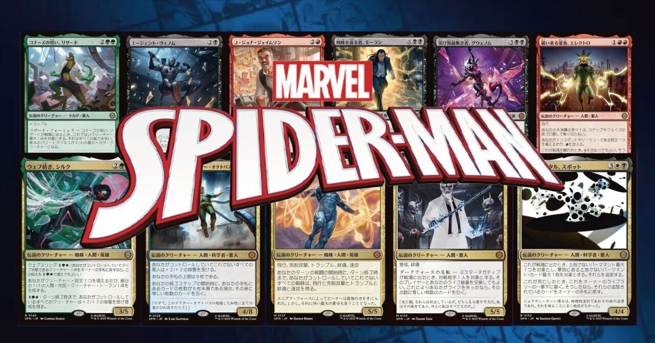 MTG】スパイダーマン、アッパレ的注目統率者【その2】｜Appare