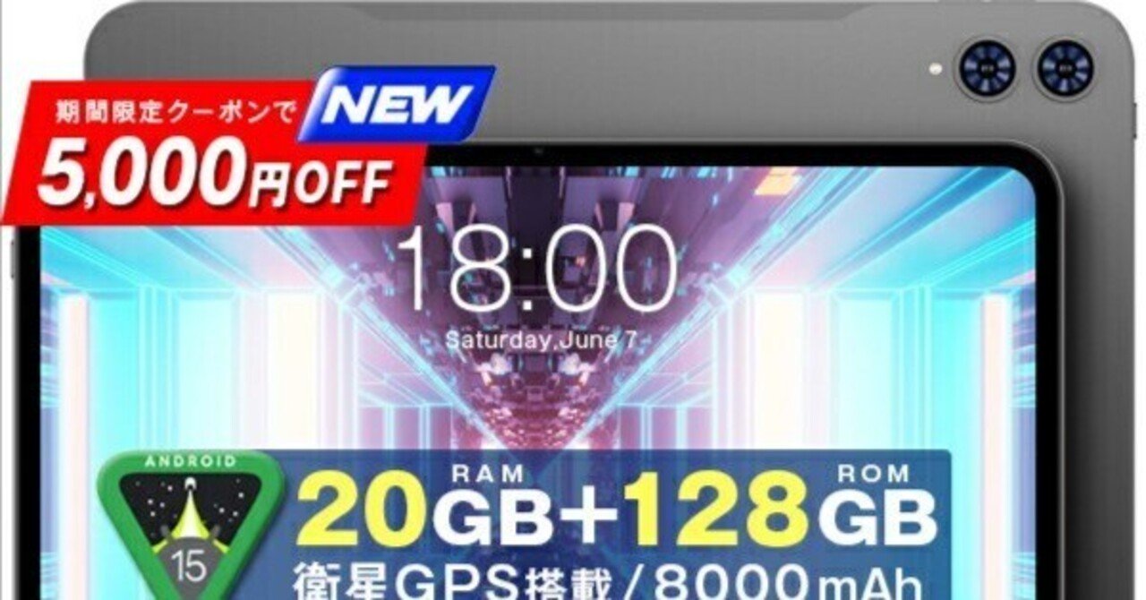 本日見つけた掘り出し物】圧倒的コスパ！5GHz対応13.4インチ4GLTE