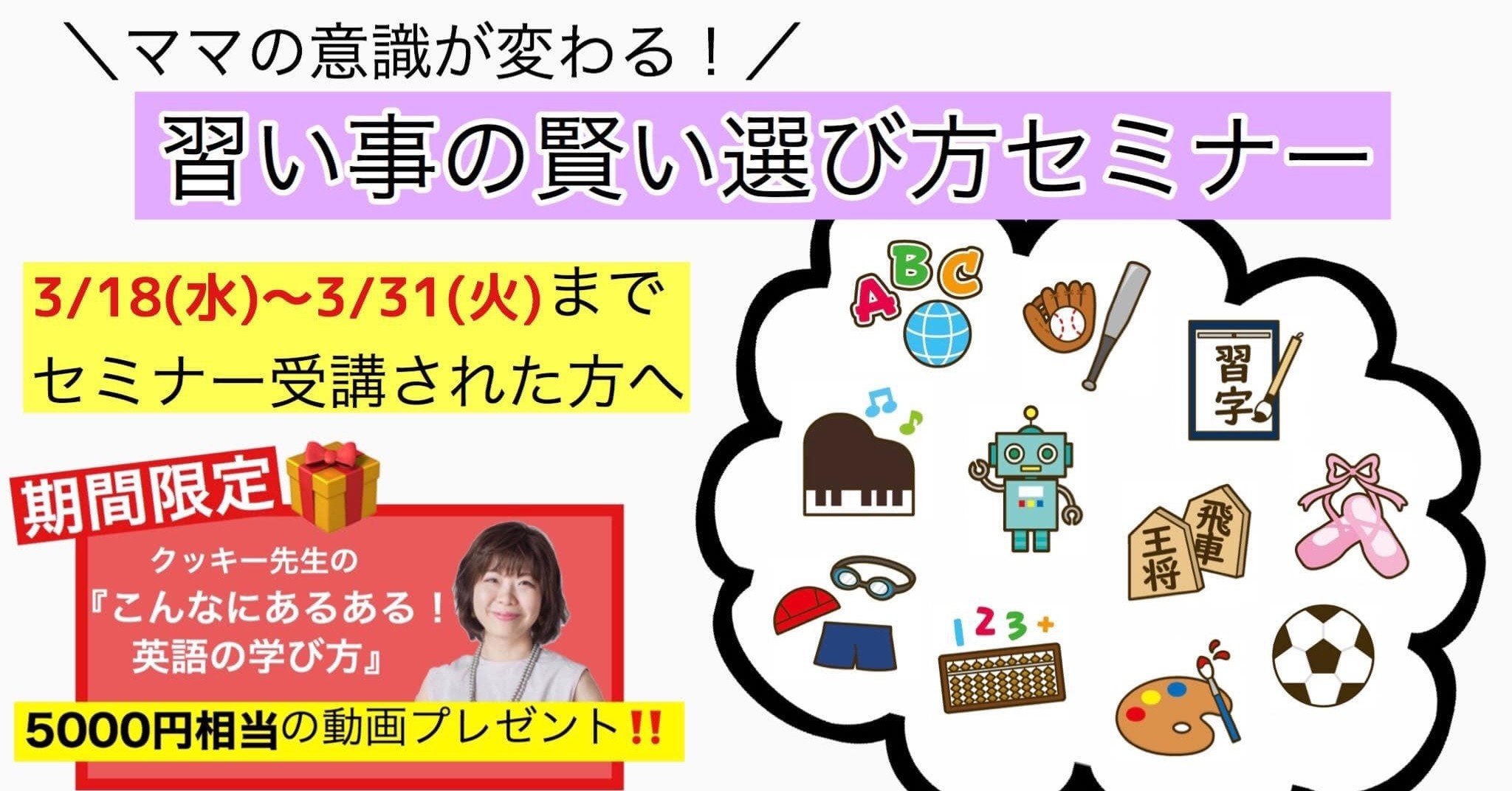 今だけ特典つき ママの意識が変わる 習い事の賢い選び方セミナー おかみわ ビジョンライター 山口県岩国市 Note
