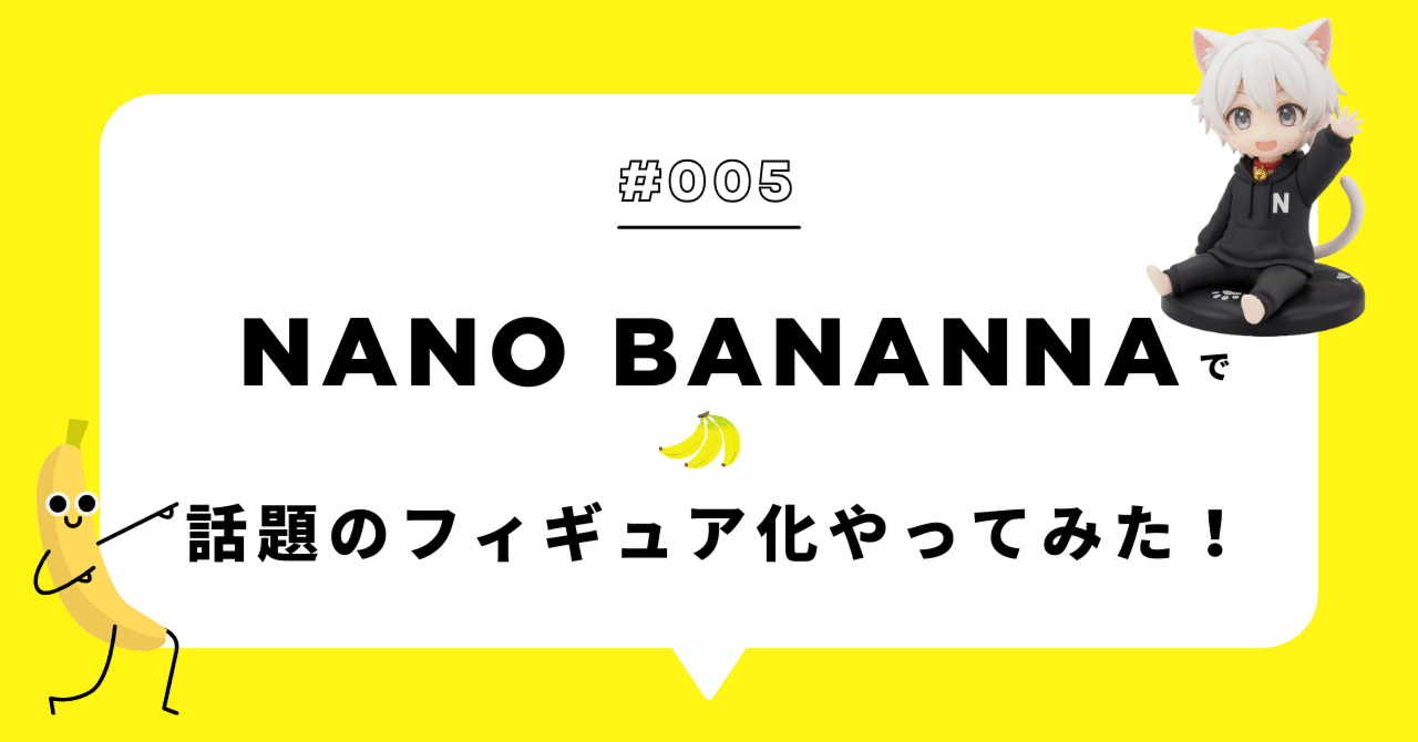 Nano-Bananaで月ねこをフィギュア化してみた！【実験記録】｜月ねこAI