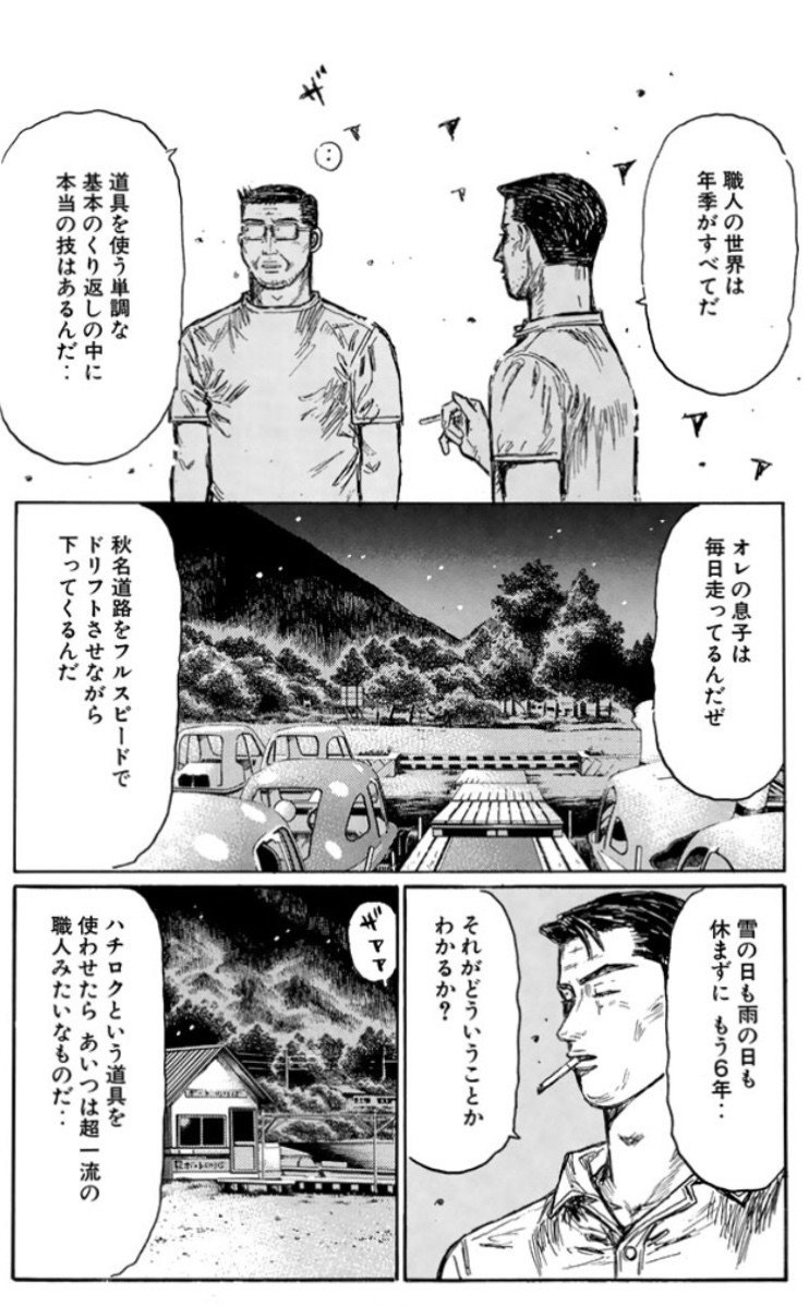 頭文字d イニシャルd に見る 練習 のたいせつさ Yuko Ino ピアノ講師 ピアノレッスン Note