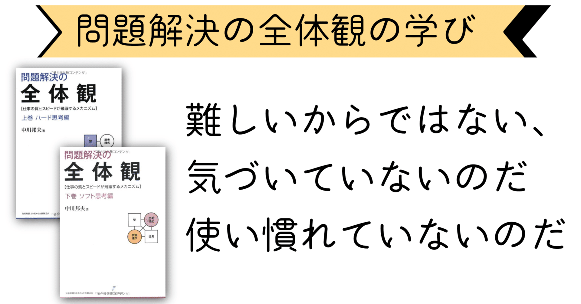 問題解決の全体観 上巻 ハード思考編