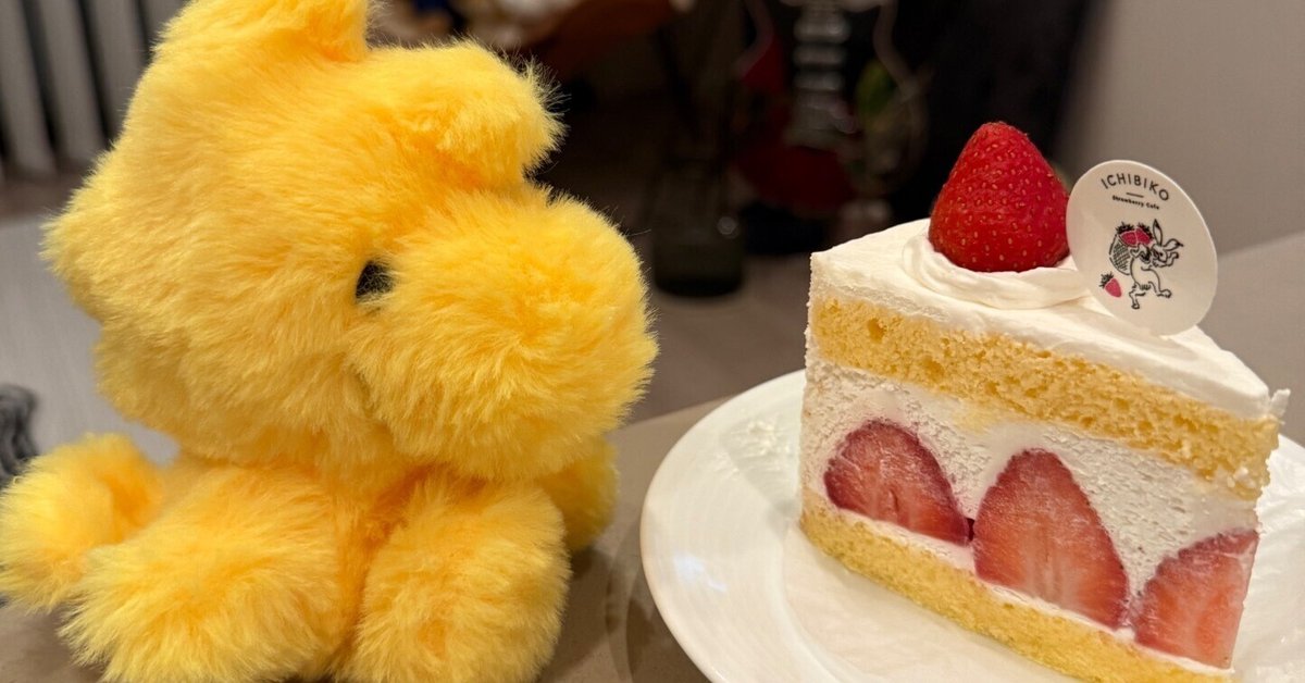 ぬい撮り】ウッドストックとイチゴショートケーキ｜Yukihiro🧸