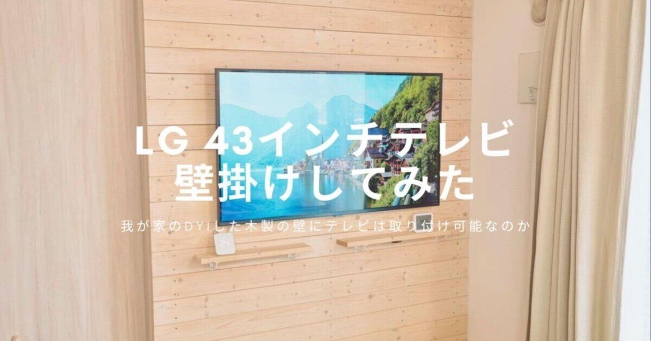綺麗！壁掛けLG43型テレビ　2019年製 メーカー名	LG値引不可 楽天市場】lg 43型 テレビの通販