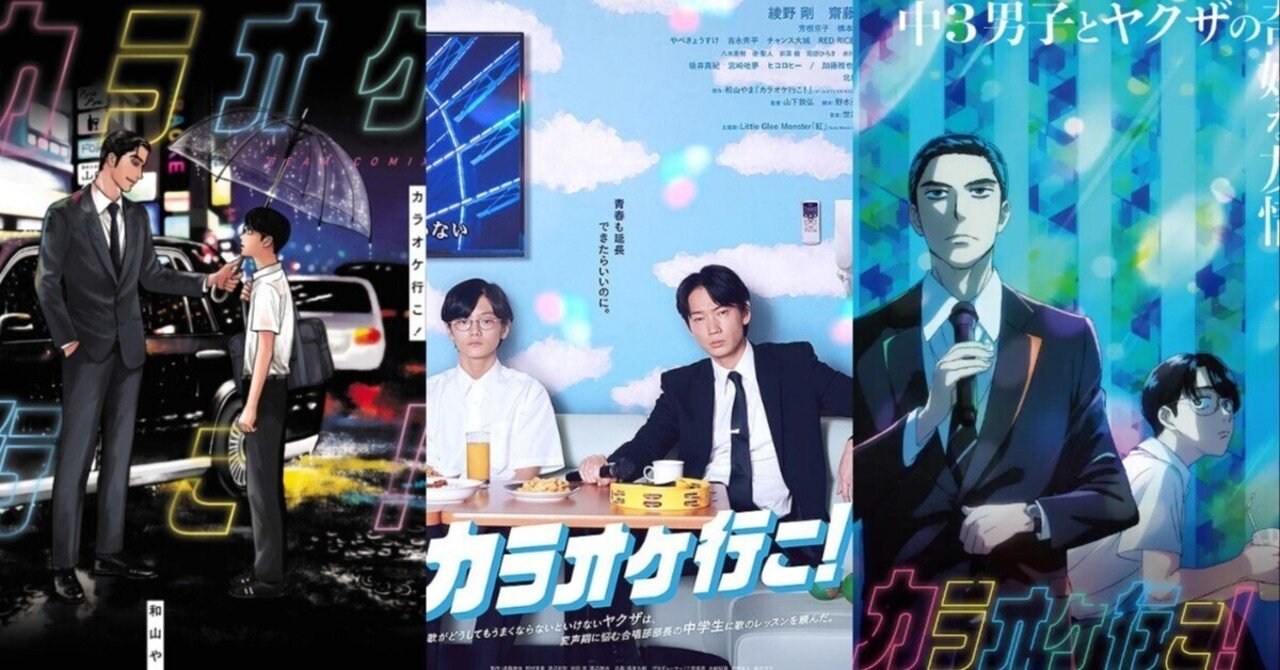 カラオケ行こ! 感想｜ブリキ男