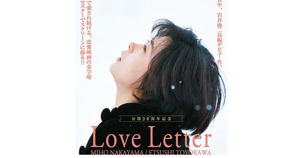 音楽雑記】中山美穂『Love Letter』が公開された頃(1995年⑤