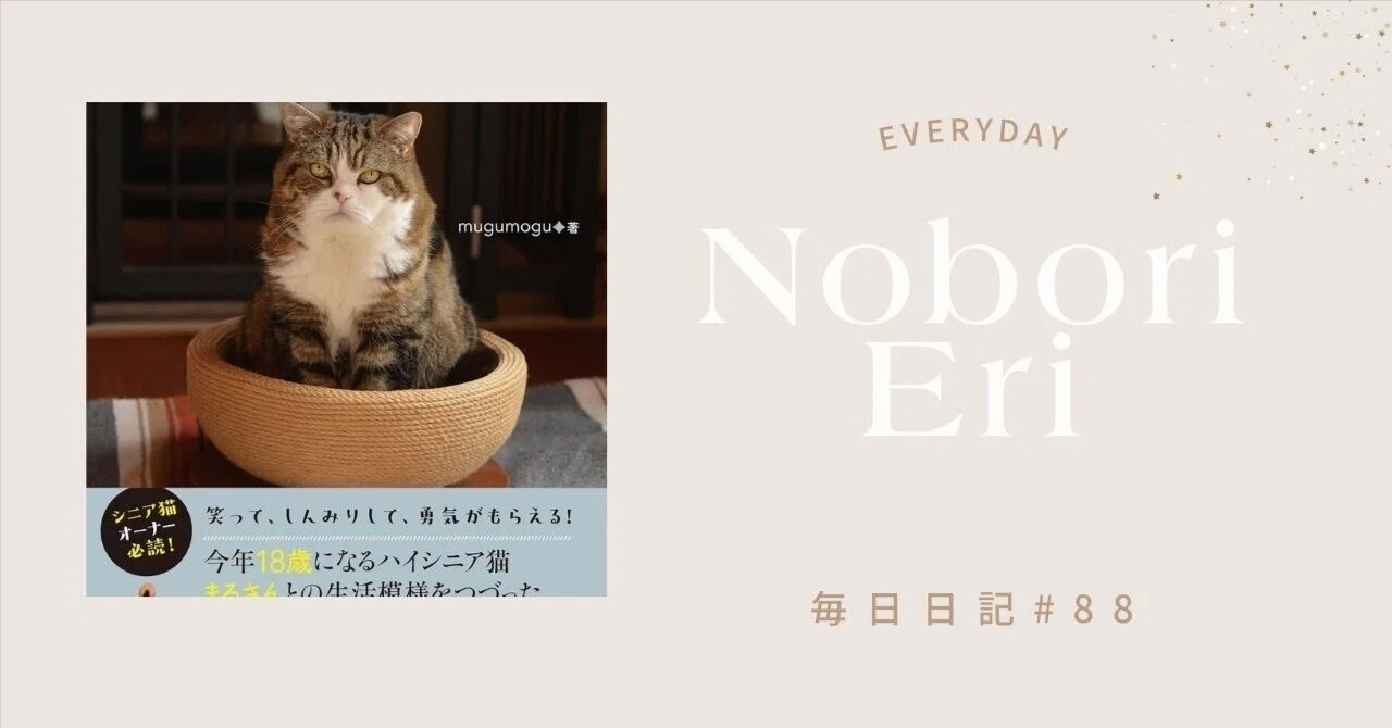 まるさん、ありがとうございました。｜Nobori Eri