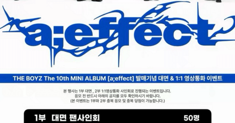 THE BOYZ｜Kpop ヨントン サイン会 ボーダー｜note