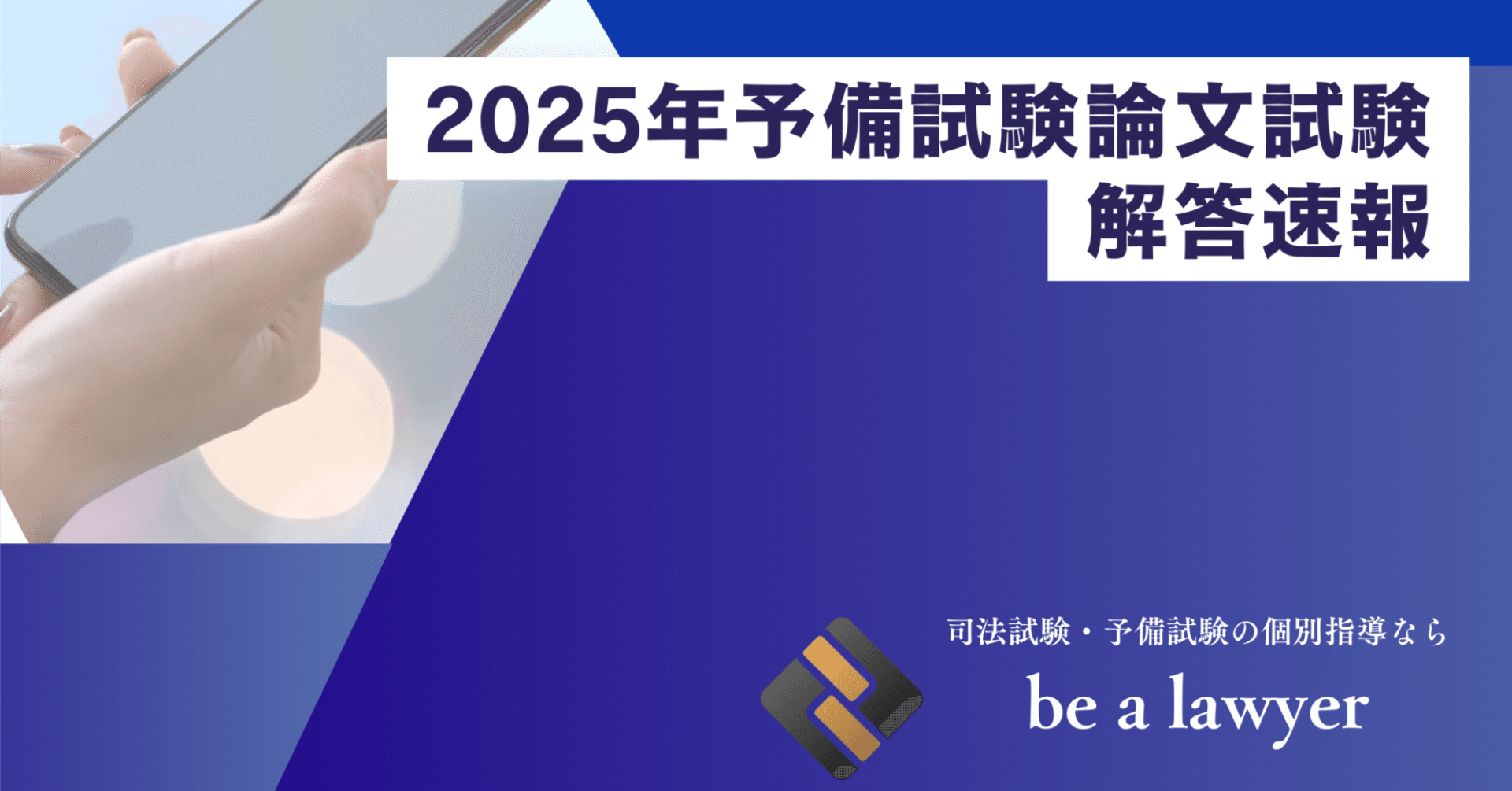 令和7年度司法試験予備試験用法文 2025年（令和7年）対策 司法試験＆予備試験 短答過去問パーフェクト