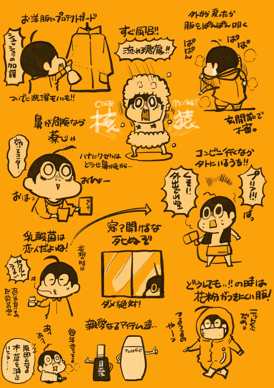 花粉もん The Core Monkey 核猿 Note 花粉もん The Core Monkey 核猿 Note