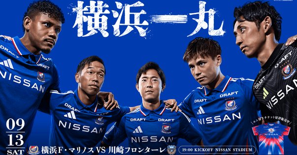 2019 J1 第33節】川崎フロンターレvs横浜F・マリノス マッチ