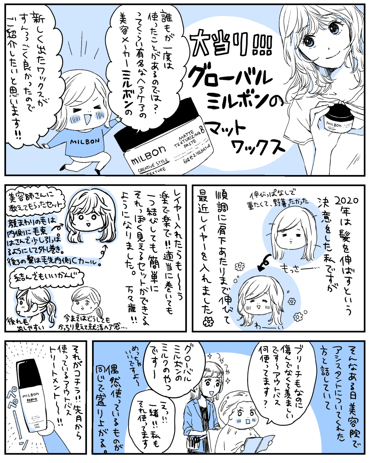 大当たり グローバルミルボンのマットワックス ミツコ Note