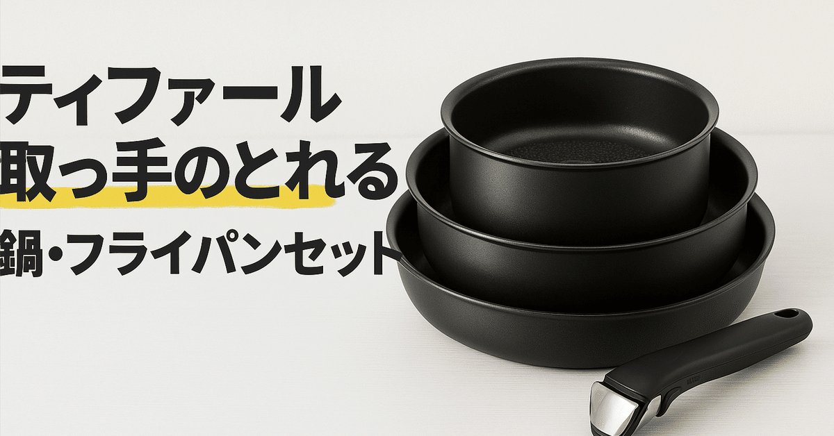 取っ手がとれるフライパンセット 3点 SURUTTO -取っ手がとれる