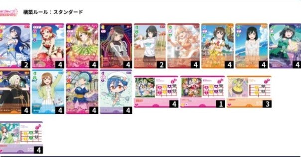 ラブカ Aqours三神デッキ 調整パーツ付き ラブカ】発売前ガチデッキ予想: Aqours三神｜ミウミ@ラブカ