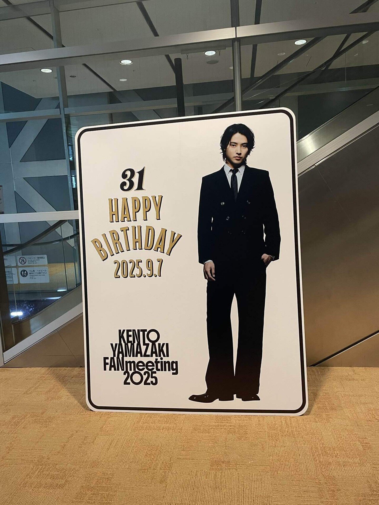2025年山﨑賢人ファンミーティングに参加して、自分の性別を思い出す