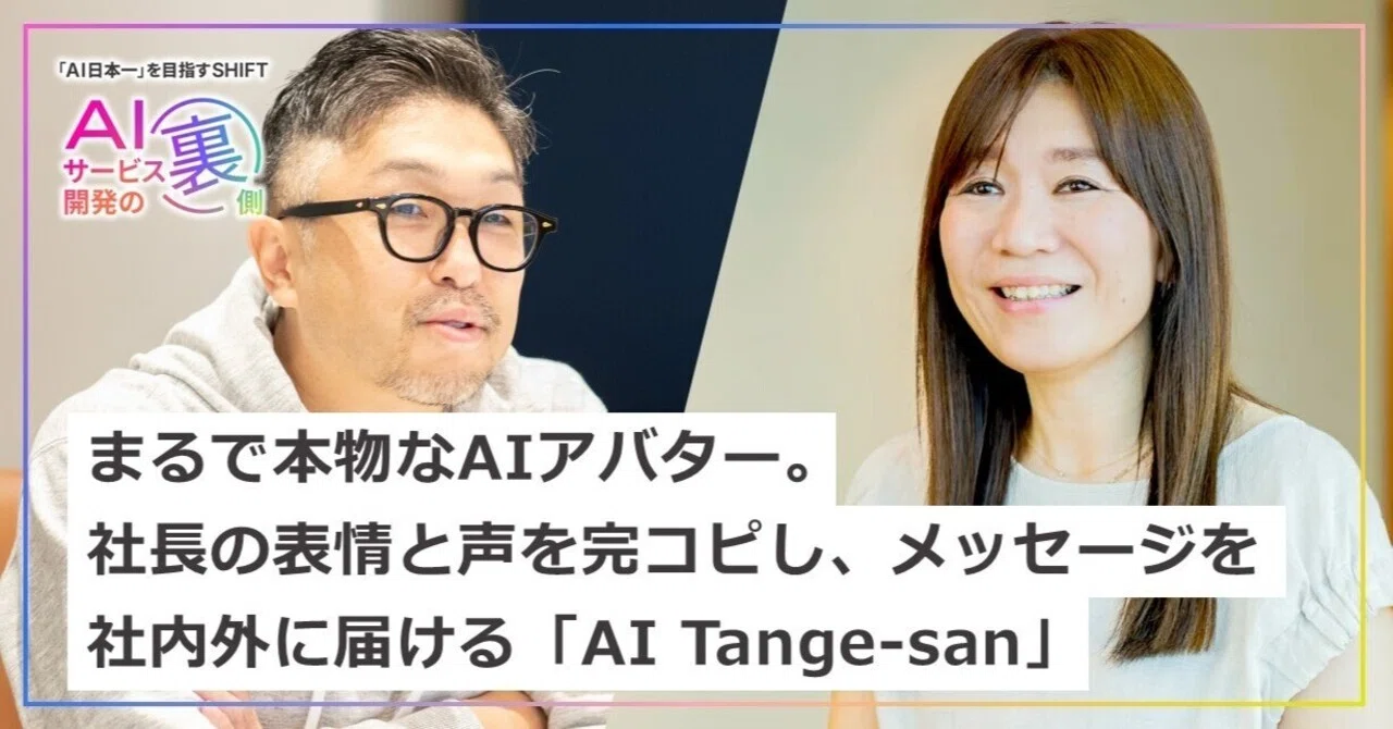 aさん専用ページ まるで本物なAIアバター。社長の表情と声を完コピし、メッセージを社