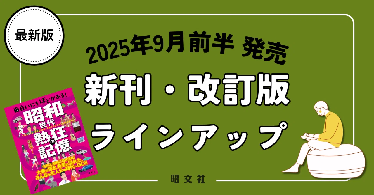 出版案内】昭和100年特別企画！熱気と活気に満ちた「昭和」を振り返る