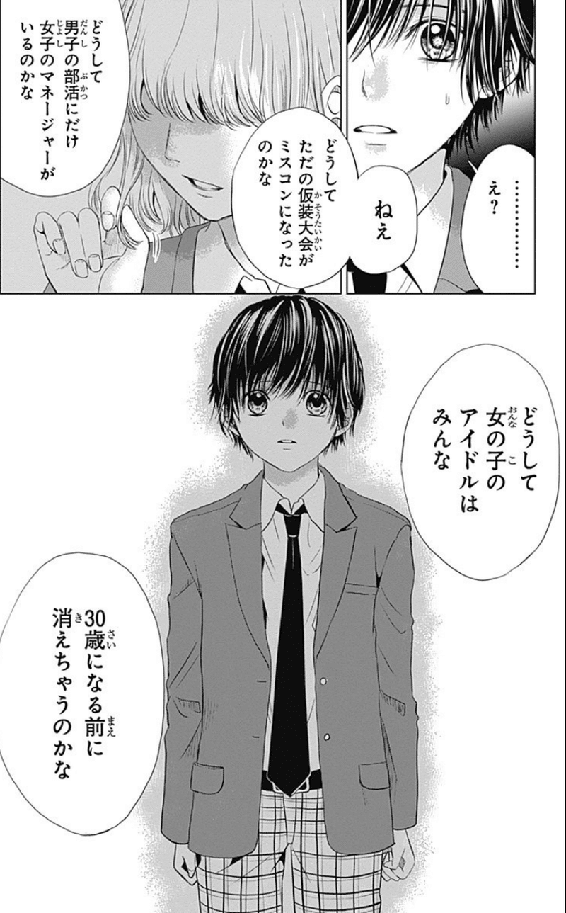 男 女らしさ を考え始めるなら さよならミニスカート がおすすめです 村上僚 Note 男 女らしさ を考え始めるなら さよならミニスカート がおすすめです 村上僚 Note