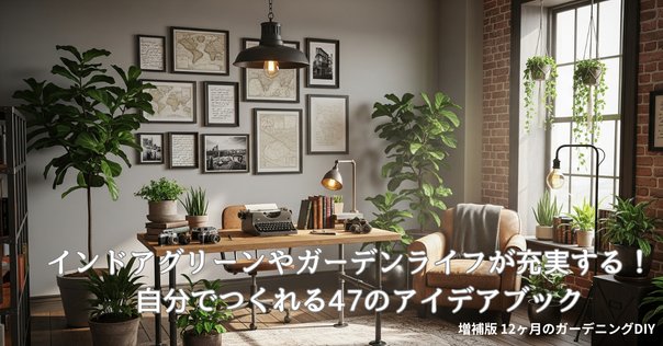 庭づくりで参考にした本｜Bygの暮らしnote
