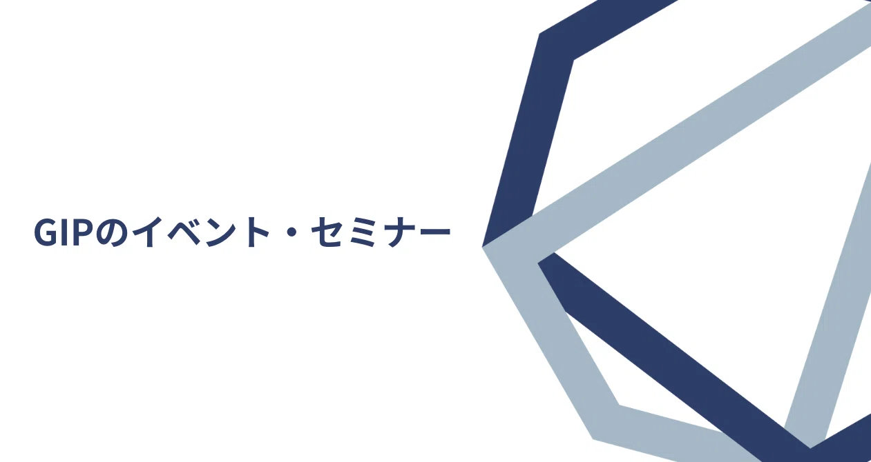 GIPのイベント・セミナー｜GIP公式note｜note