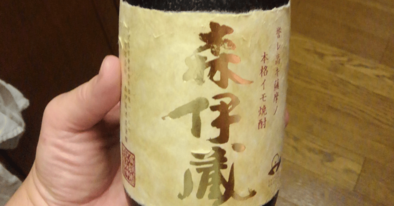 森伊蔵 焼酎 鹿児島県産 森伊蔵（鹿児島・芋）｜究極のプレミア芋焼酎｜なかしーAIライター