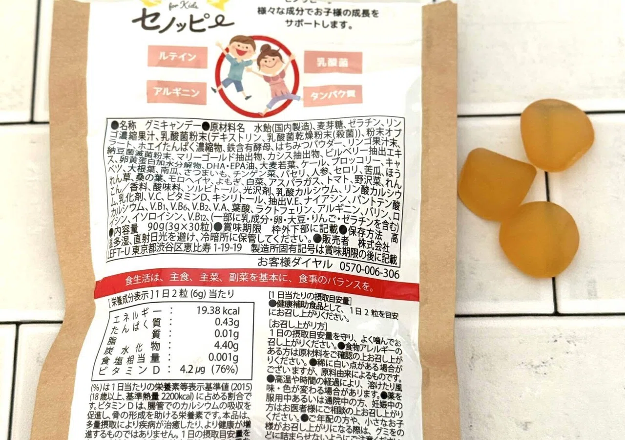セノッピー　グミ　　セノビック 3袋セット 】 セノッピー ブドウ味 90g ( 3g×30粒 ) LEFT-U 子ども