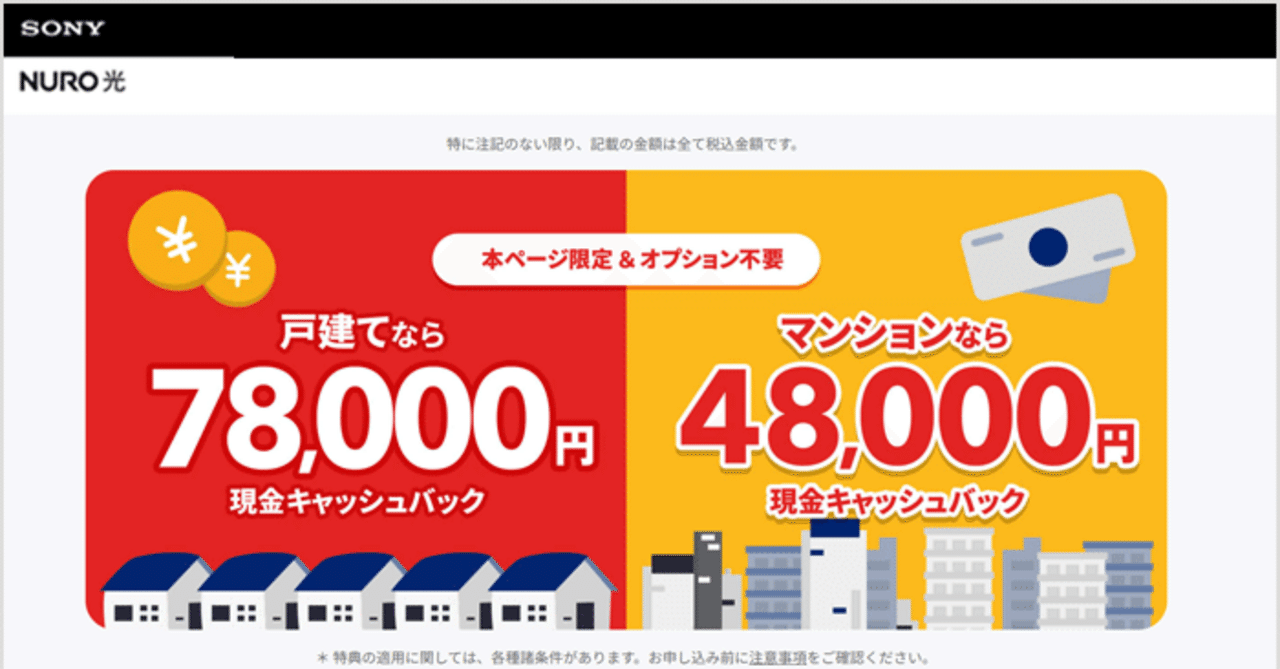 キャッシュバック78,000円＆2ヶ月無料！？【2025年11月版】NURO光の最新キャンペーン情報【更新】｜Wi-Fiの森@note出張所