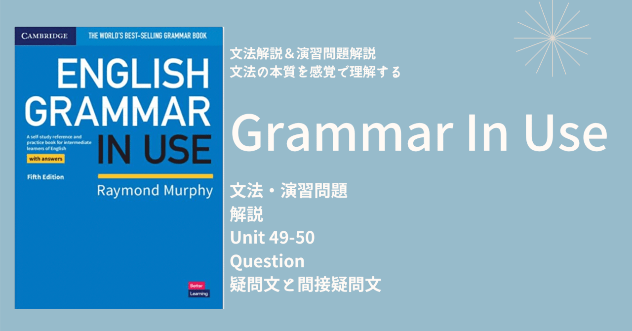 GIU49-50】英文法を本質的に理解する! | 疑問文と間接疑問文の違いを説明できますか？｜Date Maki アメリカ子育てと英語