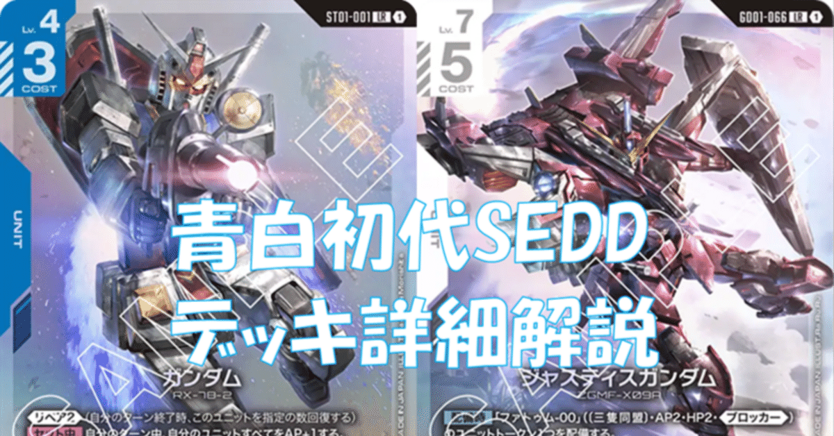 ガンダムカードゲーム　水星の魔女　デッキ　青白 9月16日発売開始【機動戦士ガンダム×PARCOコラボレーション