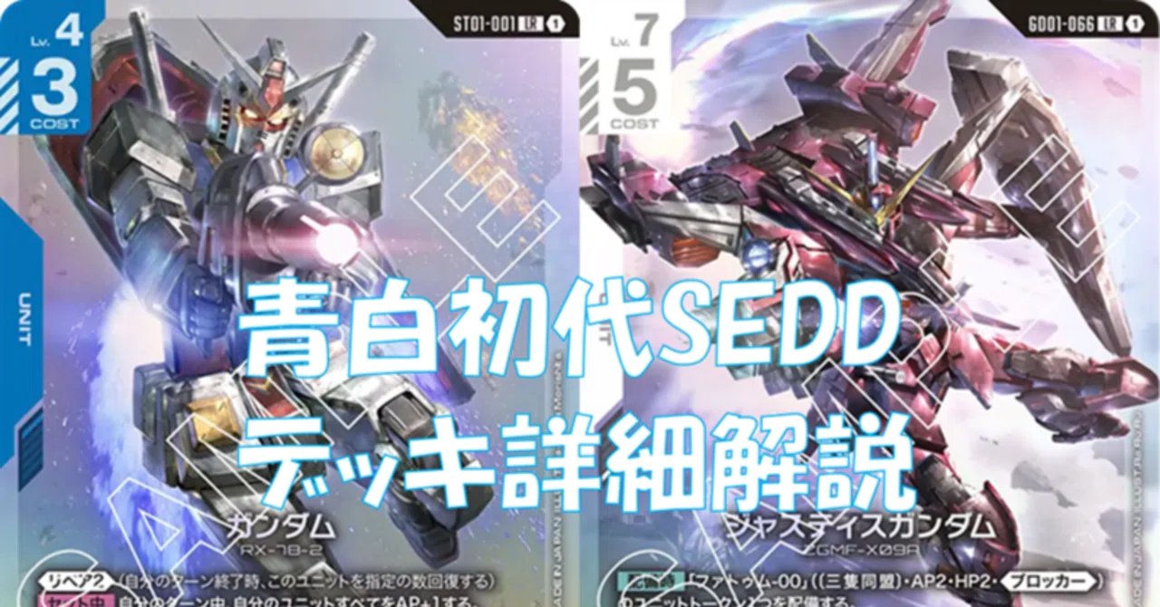 拡散で割引】青白初代SEEDデッキ詳細解説note【10月以降無料】|ノーバディ 拡散で割引】青白初代SEEDデッキ詳細解説note【10月以降無料】|ノーバディ