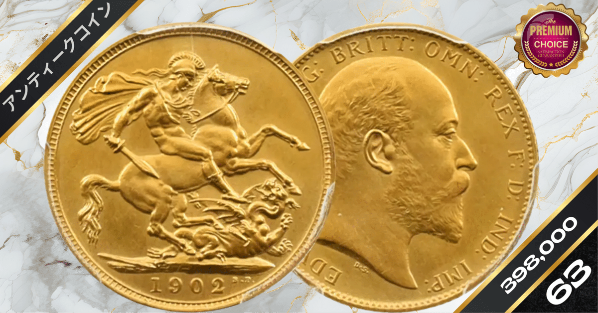 2019年ソマリア 豹の親子 0.5gプルーフ金貨 5000枚限定 1902 エドワード7世 聖ジョージ竜退治 ソブリン金貨 PCGS PR63 S
