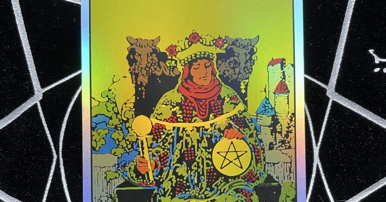 🌟今日の虹色タロットカード🌈ペンタクルのキング｜月乃りりあ