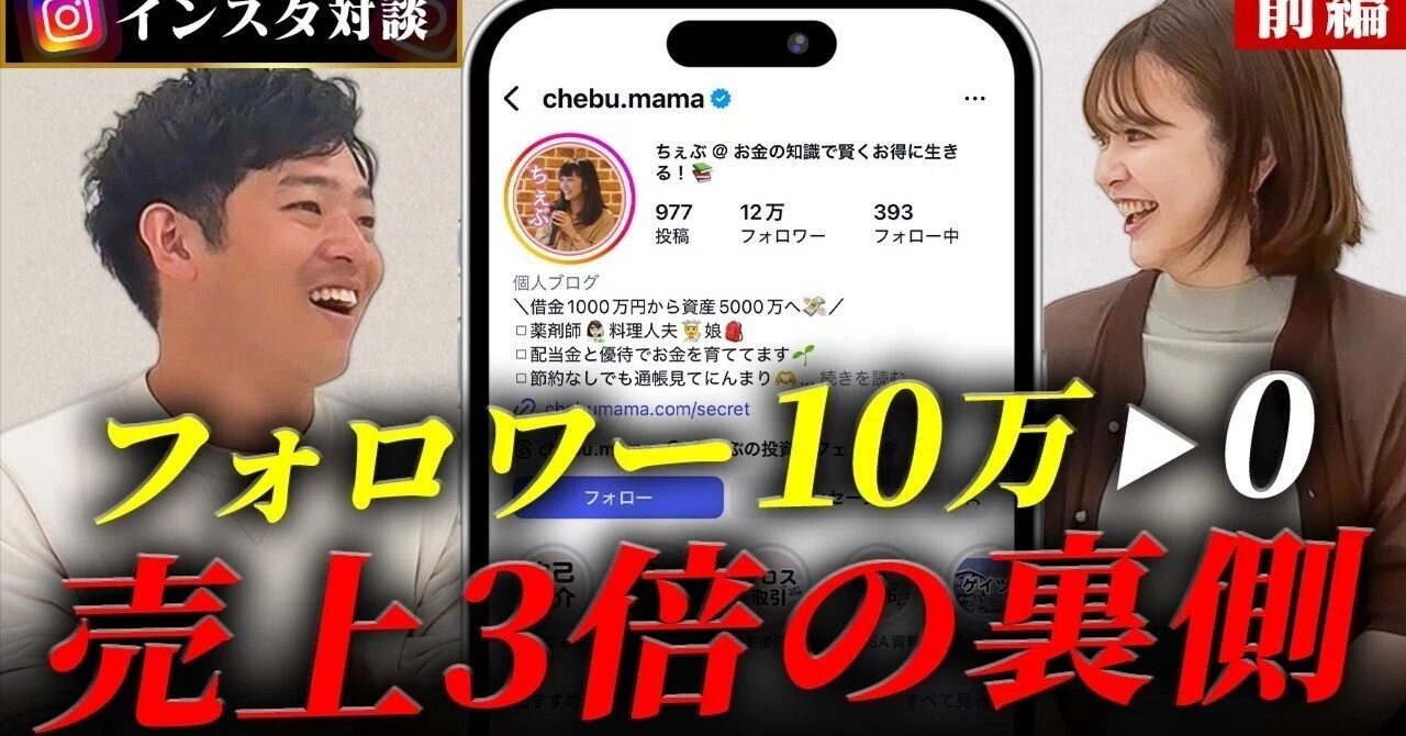 垢BAN復活劇】投資インフルエンサー×かき氷店で売上3倍！リスク分散の