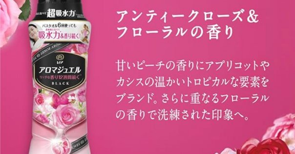 香りつづくトップの廃盤理由はなぜ？売ってる場所や代わりの似