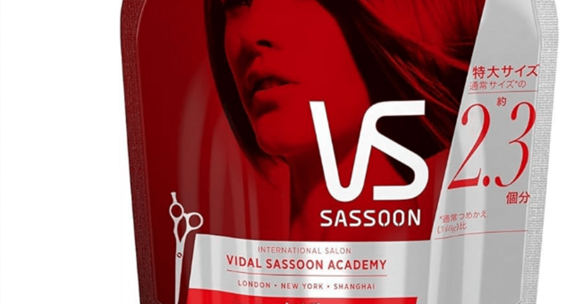 ヴィダルサスーン シャンプーが販売終了！？販売終了になった