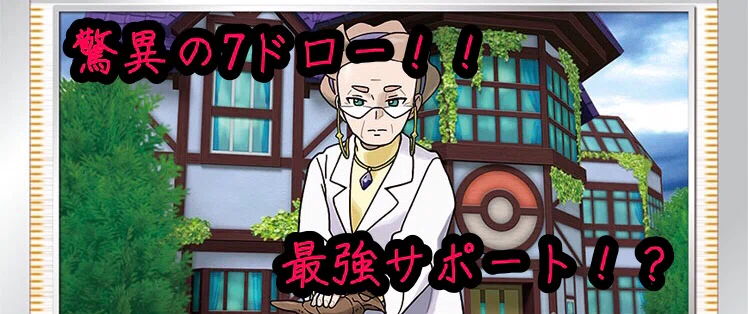 ポケカ 4積み確定 博士の研究について考察してみた あねもね Note